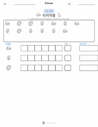 타지마할 인쇄 가능한 워크시트 미리보기