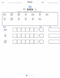 泰姬陵 可打印工作表预览