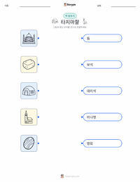 타지마할 어린이용 인쇄 가능한 워크시트