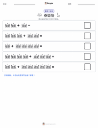 泰姬陵 可打印工作表预览