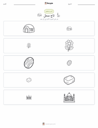 معاينة ورقة العمل القابلة للطباعة تاج محل