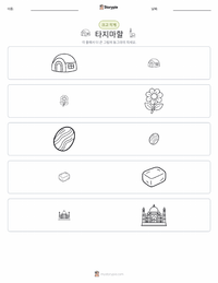 타지마할 인쇄 가능한 워크시트 미리보기
