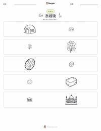 泰姬陵 可打印工作表预览