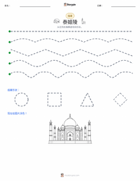 泰姬陵 可打印工作表预览