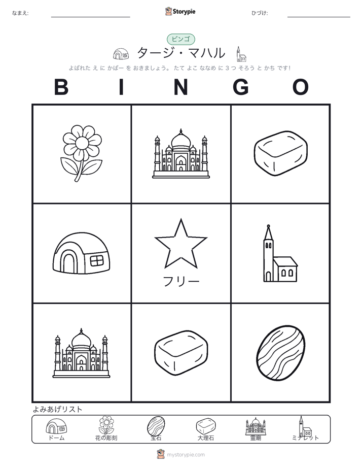 ピクチャービンゴ