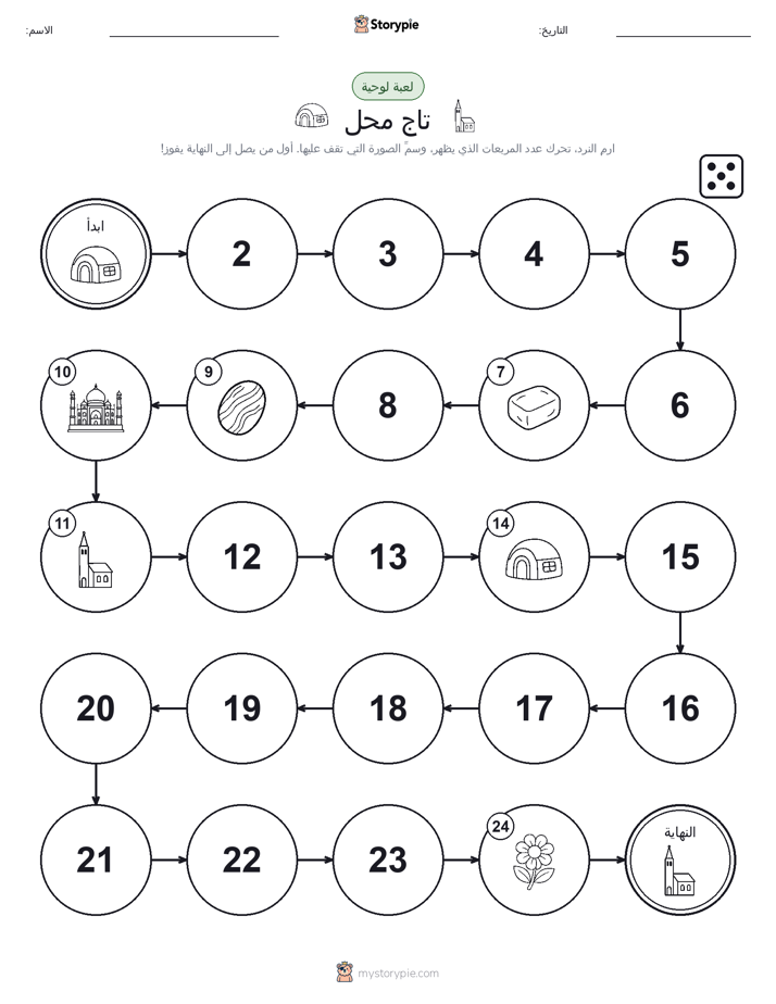 لعبة لف و تحرك