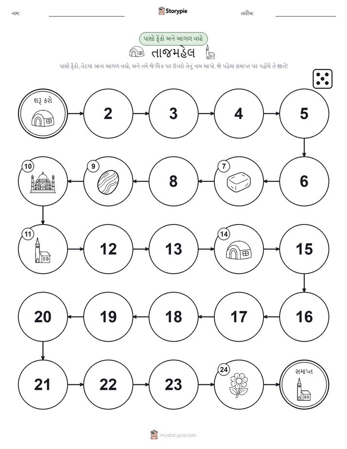 રોલ અને મૂવિંગ રમત