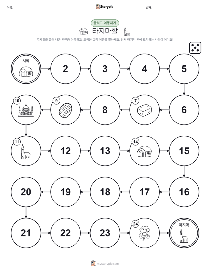 주사위 굴리고 이동하기 게임
