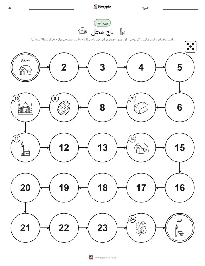 رول اور منتقل کریں کھیل