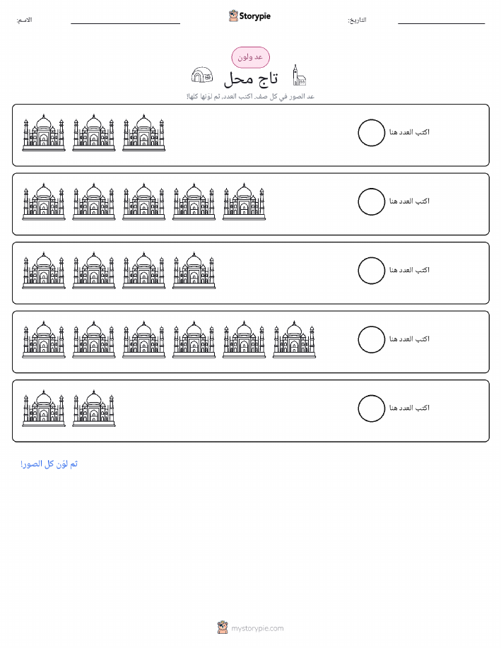 عد و لون
