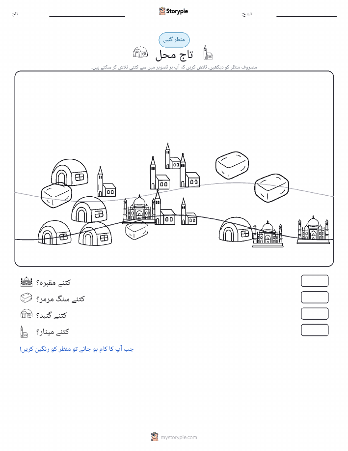 گنتی کا منظر
