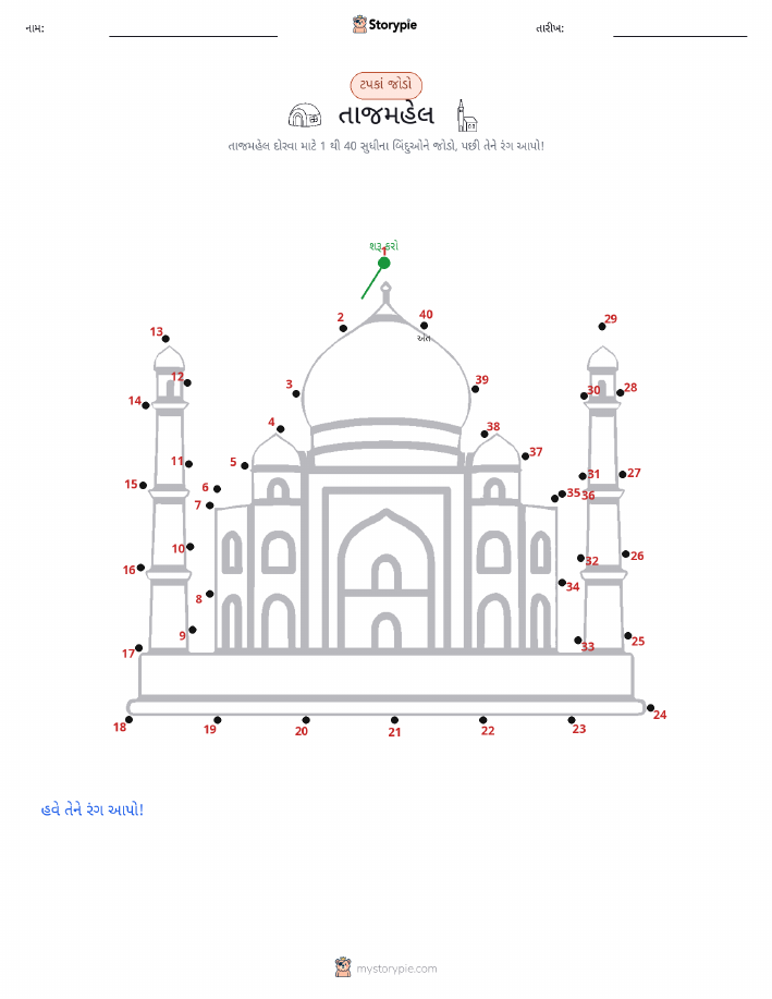 ડોટ ટુ ડોટ