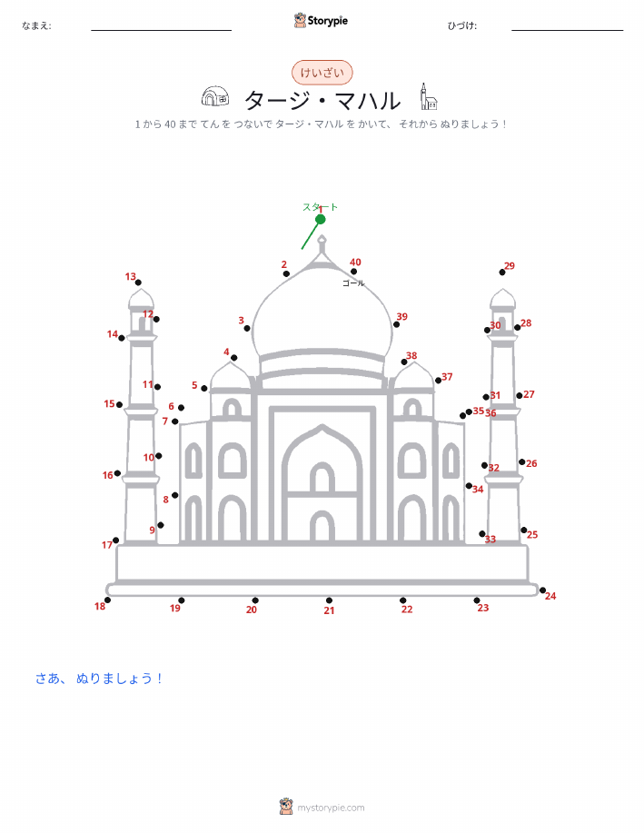 点つなぎ