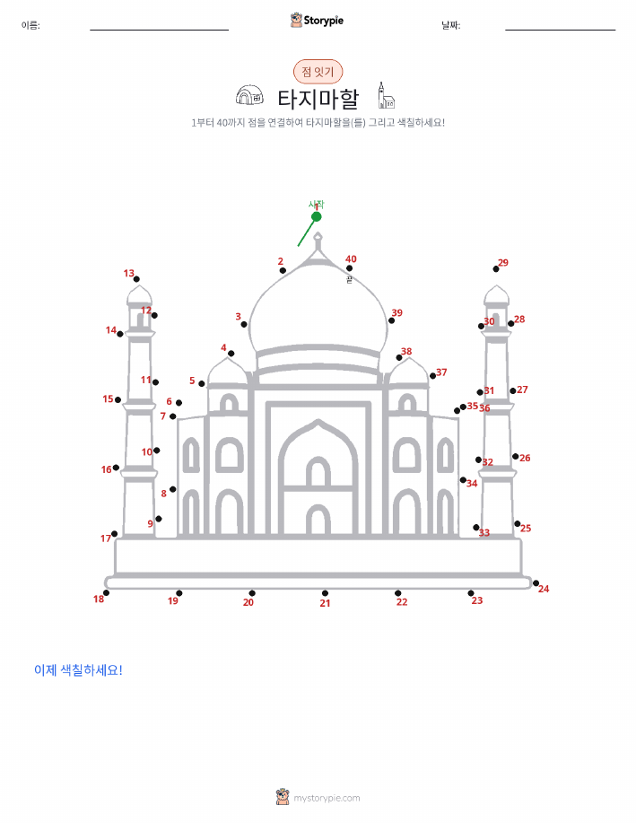 점 연결하기