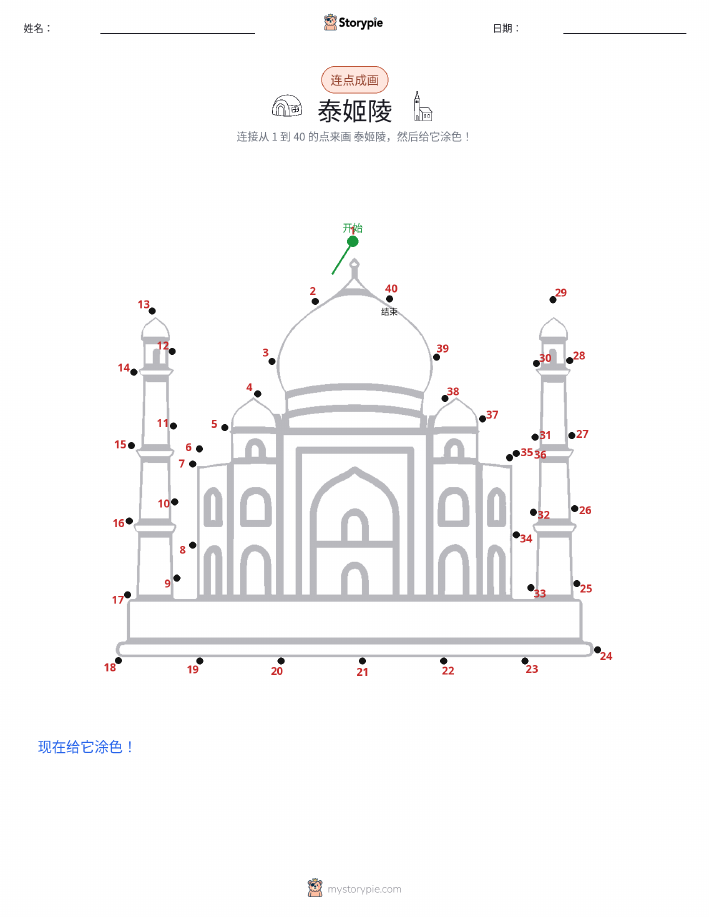 连点成线