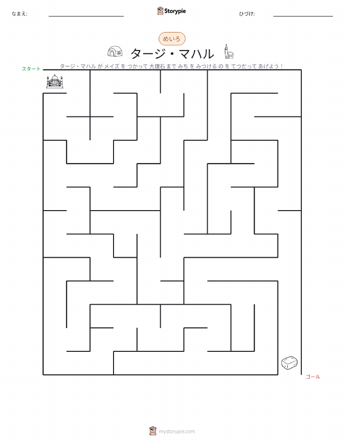 迷路
