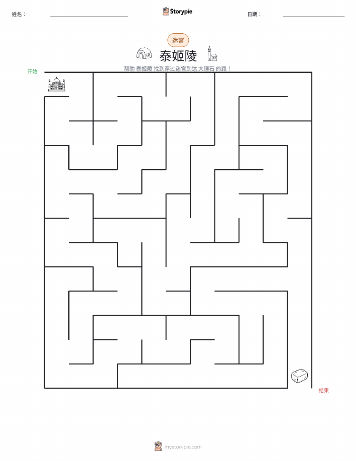 迷宫