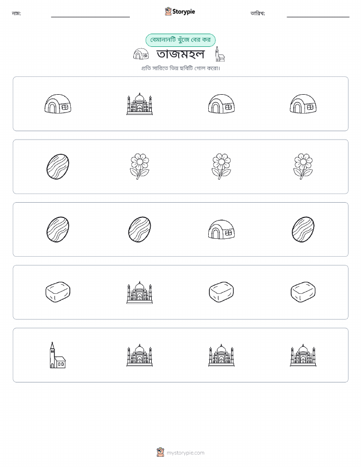 অদ্ভুত একটি