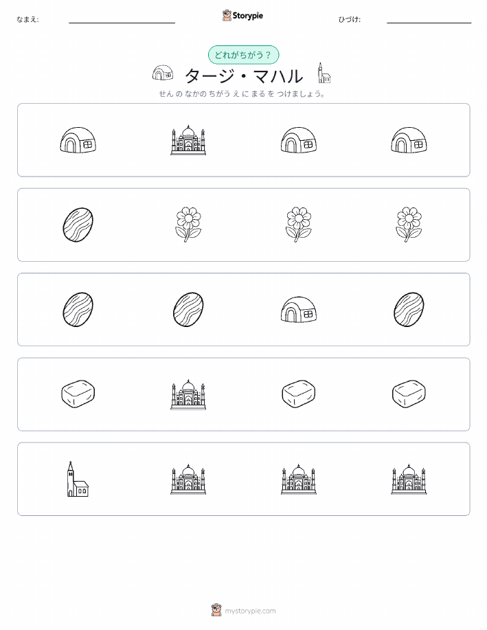 異なるものを見つけよう