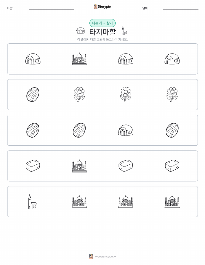 이상한 것 찾기