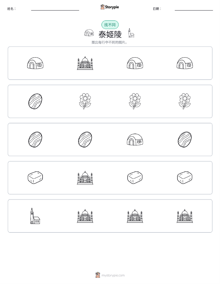 找不同