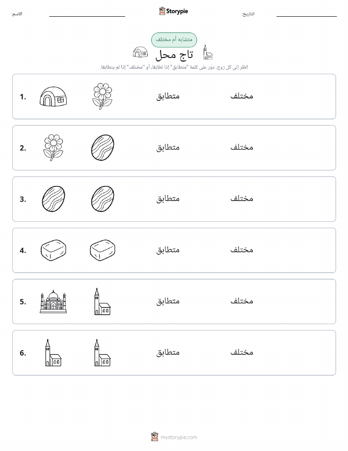 نفس أو مختلف
