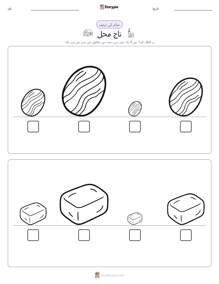 سائز کی ترتیب