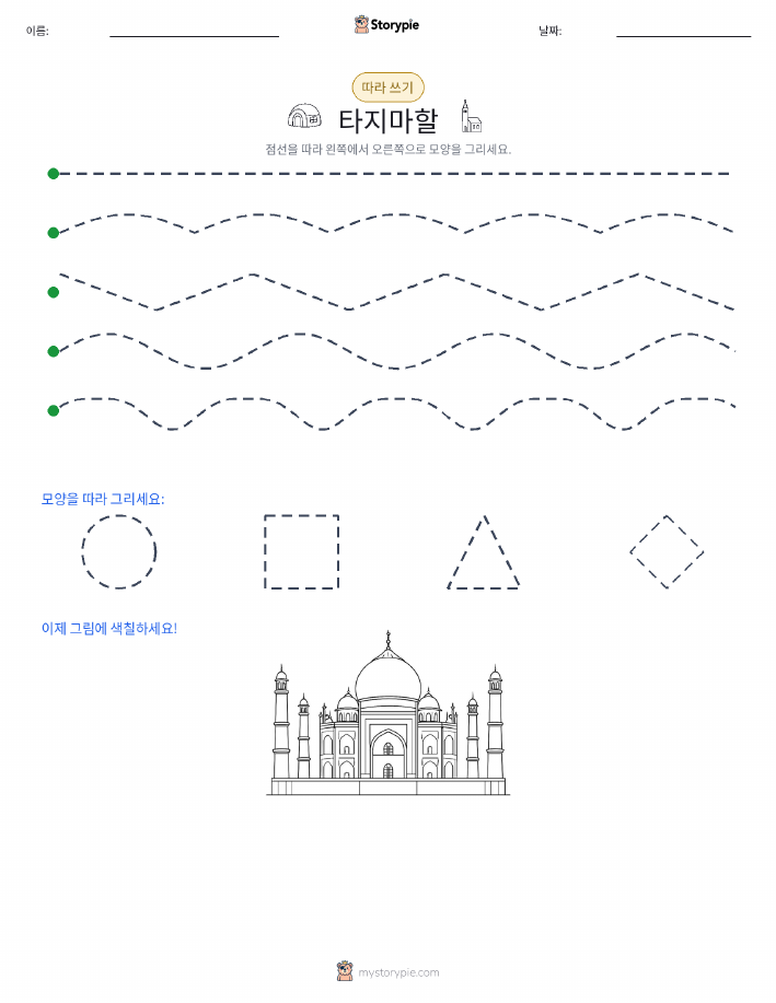 따라 쓰기