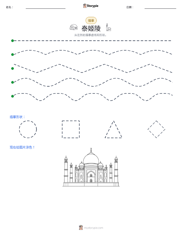 描摹