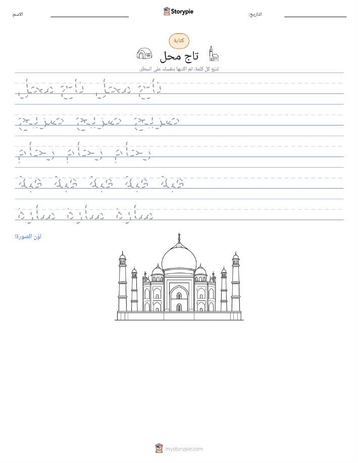 تمرين الكتابة