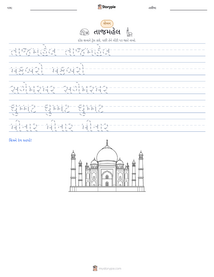 લખાણ પ્રેક્ટિસ