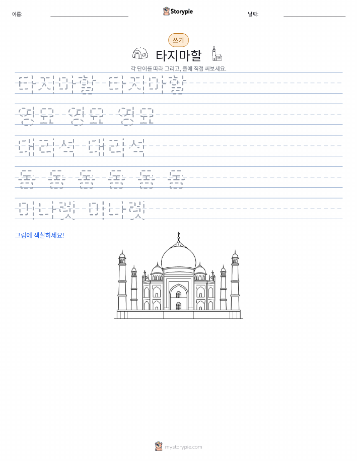 쓰기 연습