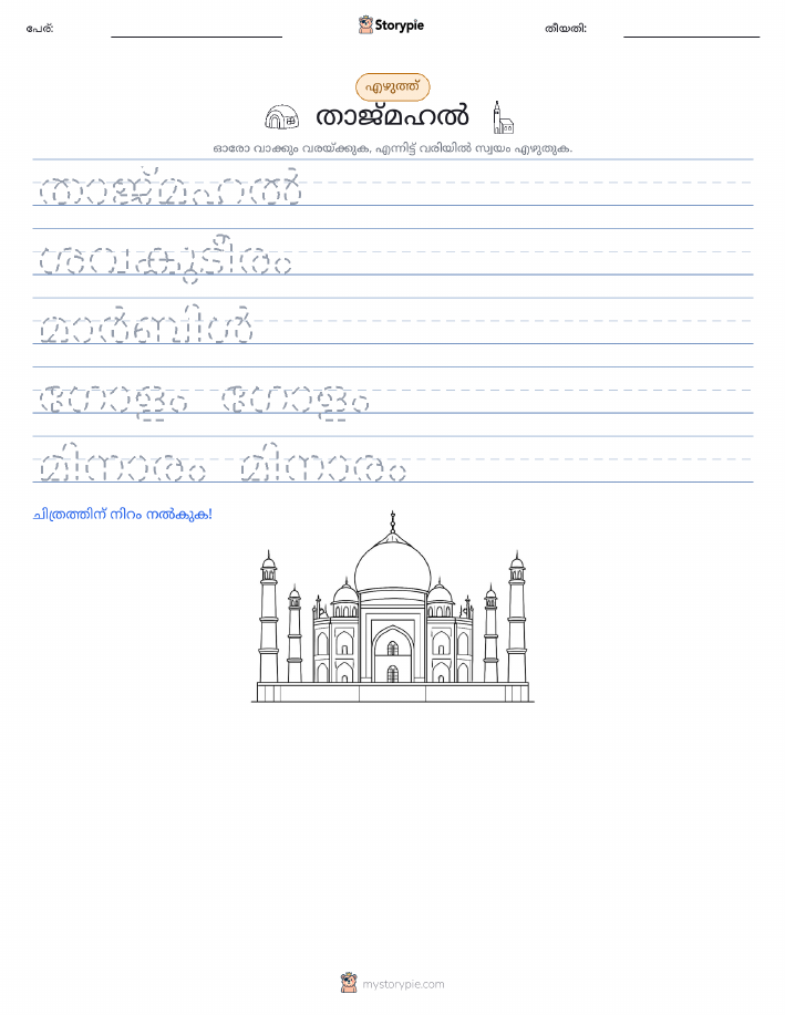 എഴുത്ത് പരിശീലനം