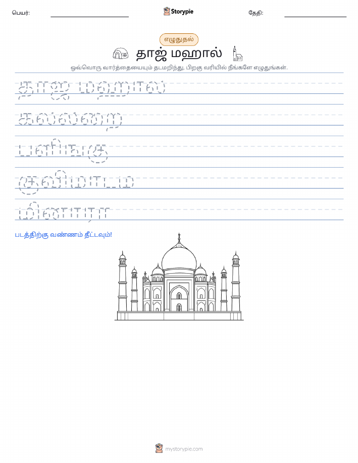 எழுத்து பயிற்சி