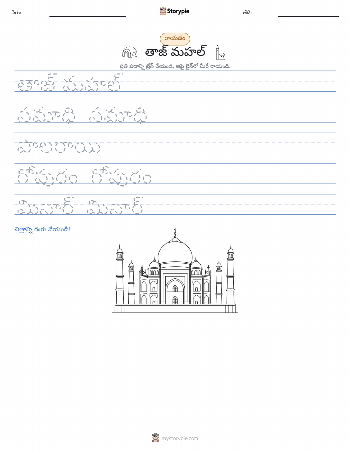 రాయడం సాధన