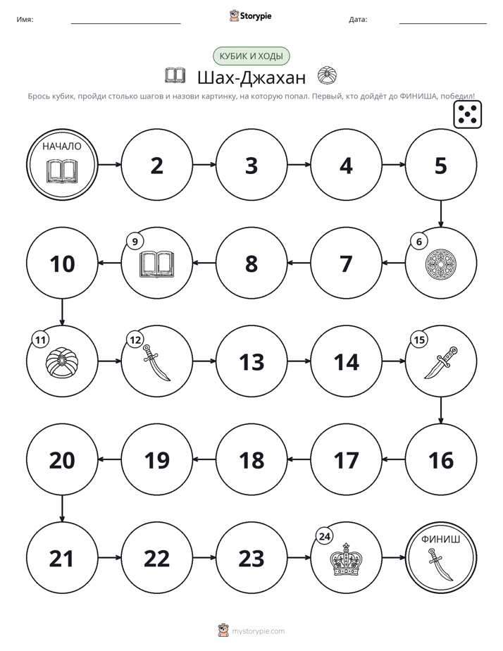 Игра: катай и двигайся