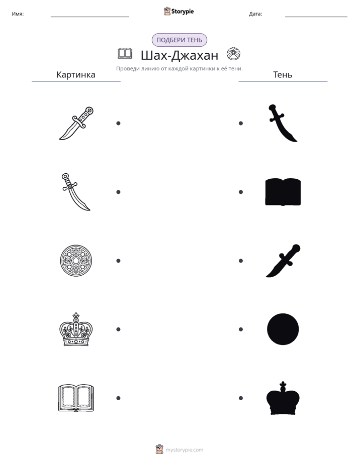 Сопоставление теней