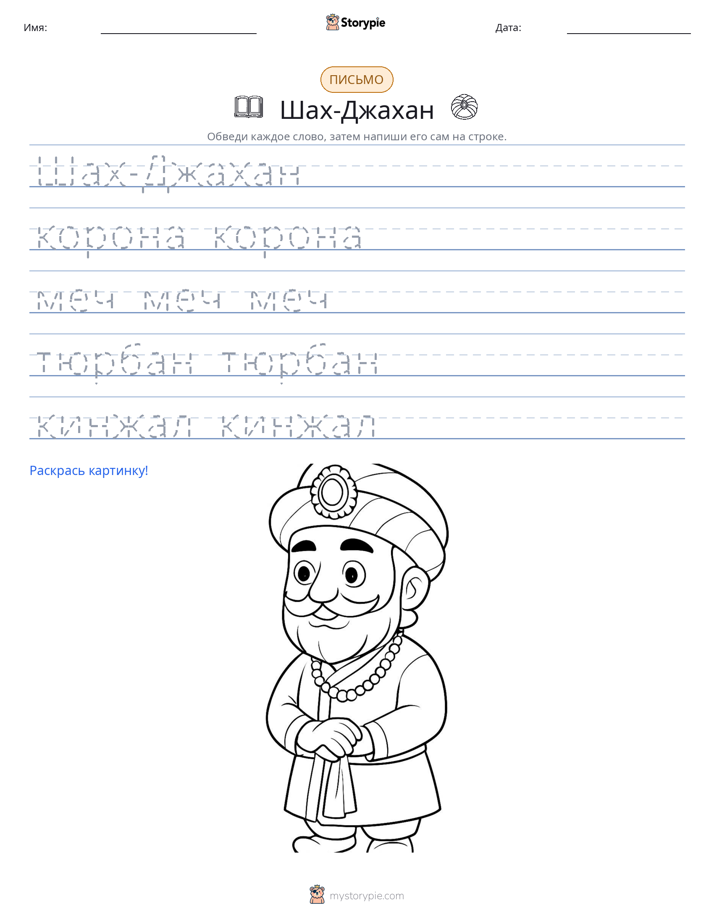 Практика письма