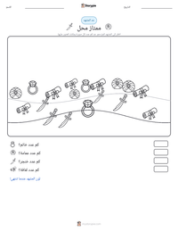 معاينة ورقة العمل القابلة للطباعة ممتاز محل