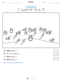 ムムターズ・マハル の印刷可能ワークシートプレビュー