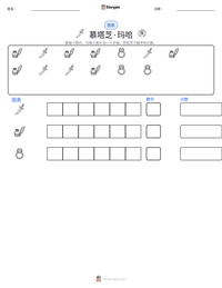 慕塔芝·玛哈 可打印工作表预览