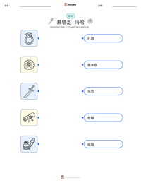 慕塔芝·玛哈 可打印工作表预览