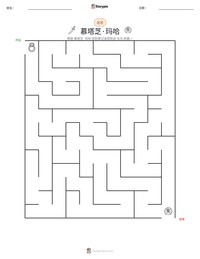 慕塔芝·玛哈 可打印工作表预览