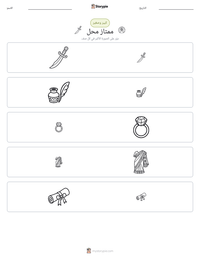 معاينة ورقة العمل القابلة للطباعة ممتاز محل