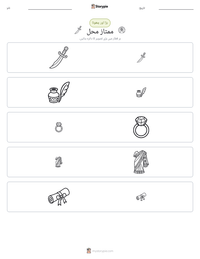 ممتاز محل پرنٹ کرنے کے قابل ورکشیٹ کا پیش نظارہ