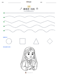 慕塔芝·玛哈 可打印工作表预览