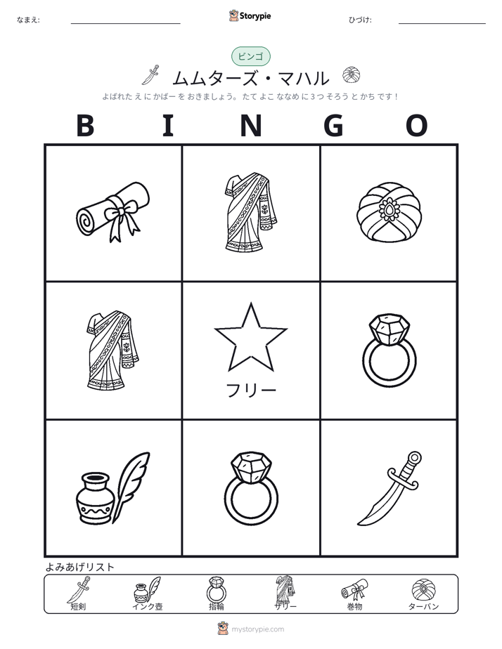ピクチャービンゴ