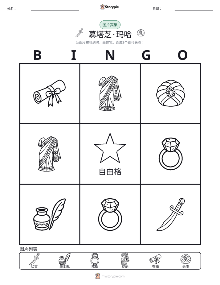 图片宾果