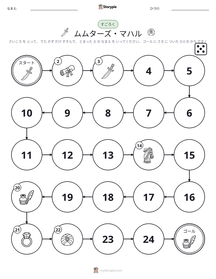 ロール＆ムーブゲーム