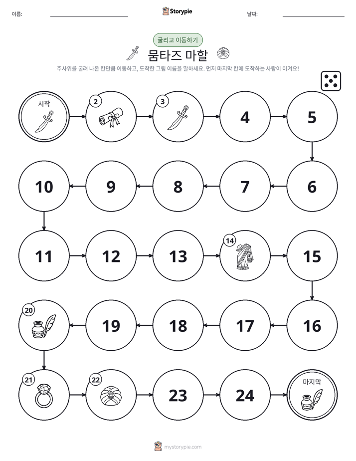 주사위 굴리고 이동하기 게임